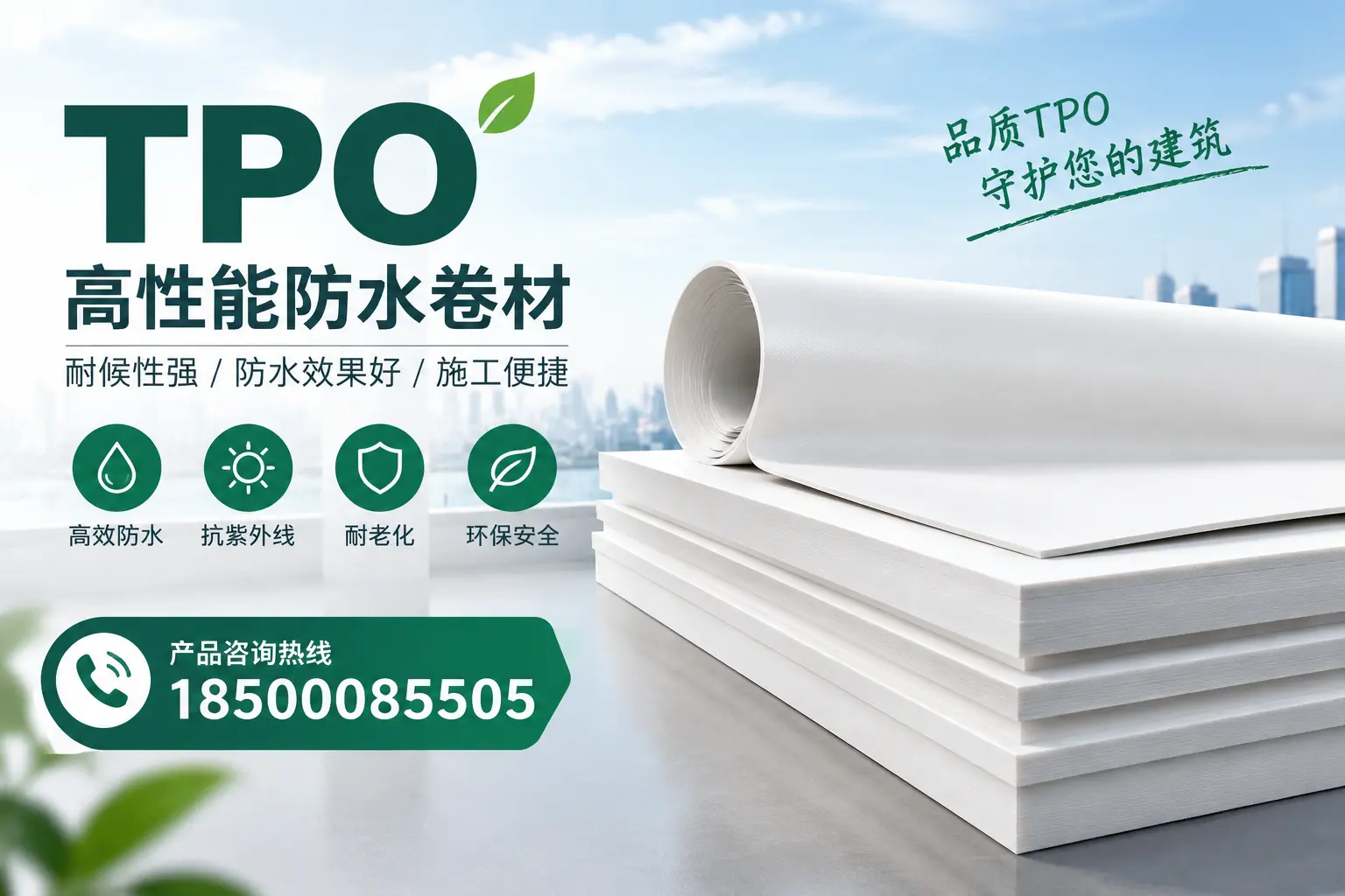 选择tpo材料时的注意事项,避免潍坊企业常见误区