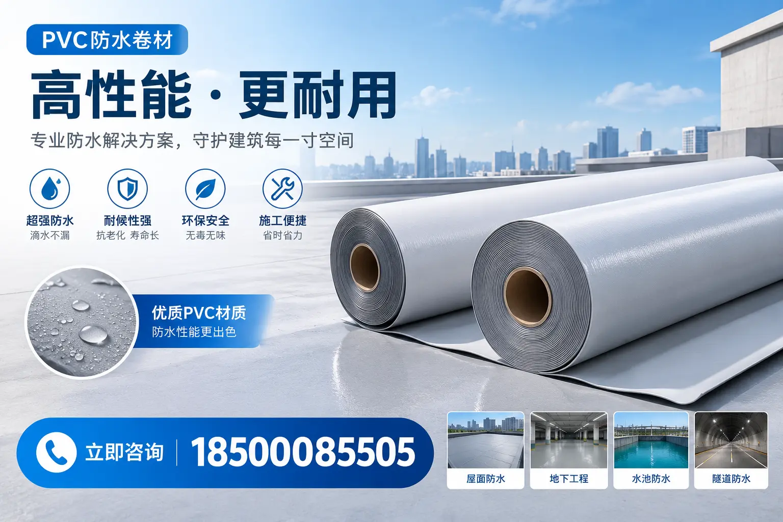 PVC防水卷材选型对比：如何做出明智选择？潍坊指南